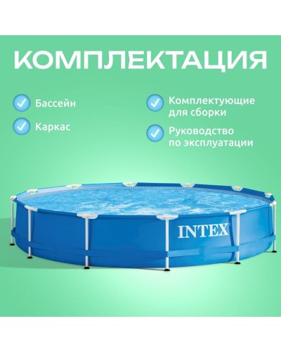 Karkas hovuz Intex Metal Frame 28210, 366х76 sm