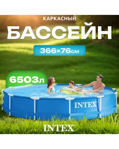 Karkas hovuz Intex Metal Frame 28210, 366х76 sm