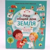 Книга Проф-Пресс Наш общий дом Земля, автор И.Лаврухина Книга Проф-Пресс Наш общий дом Земля, автор И.Лаврухина