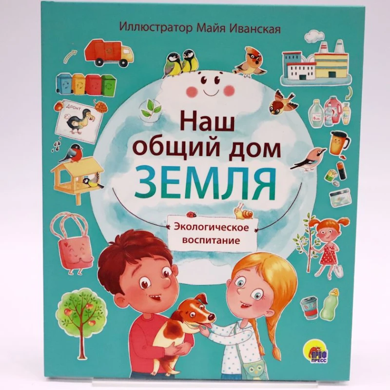 Книга Проф-Пресс Наш общий дом Земля, автор И.Лаврухина Книга Проф-Пресс Наш общий дом Земля, автор И.Лаврухина