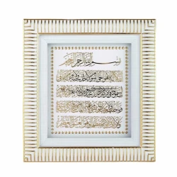Çərçivə Ayet el Kursi White/Gold, 18x20 sm