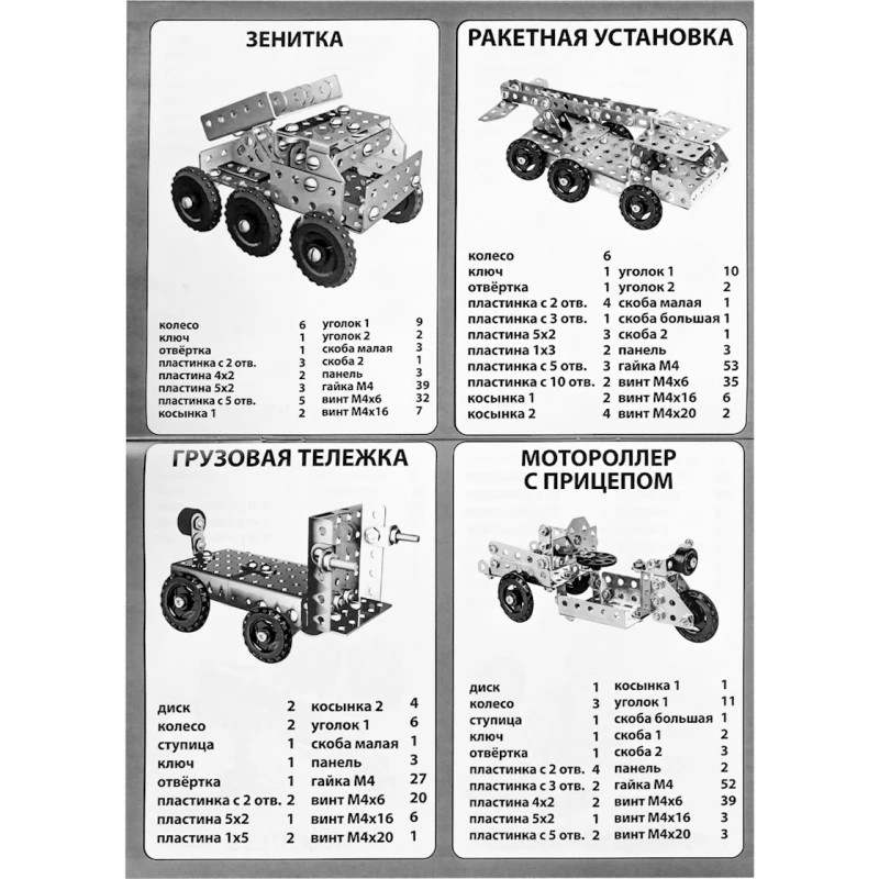 Конструктор металлический Изобретатель №9, 294 элемента, 6+ лет Конструктор металлический Изобретатель №9, 294 элемента, 6+ лет