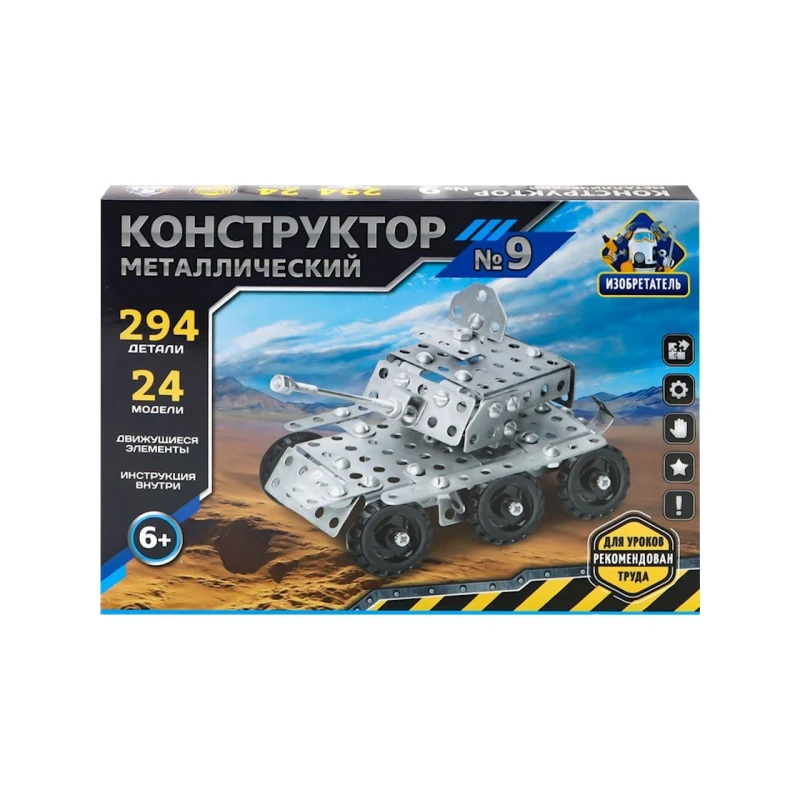 Конструктор металлический Изобретатель №9, 294 элемента, 6+ лет Конструктор металлический Изобретатель №9, 294 элемента, 6+ лет