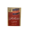 Ərəb dili kursu UK Islamic Academy Arabic Course for English-Speaking Students 3 Volumes