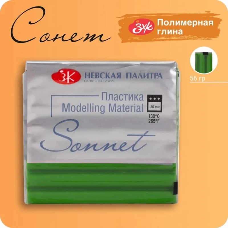 Полимерная глина Невская палитра Сонет, лесной зеленый, 56 г Полимерная глина Невская палитра Сонет, лесной зеленый, 56 г