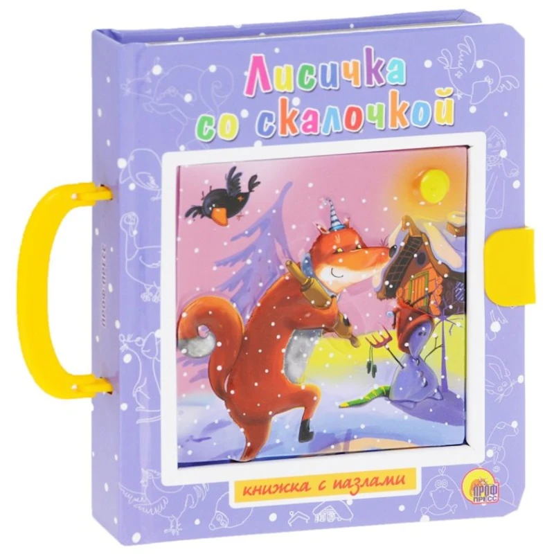 Книга Пазл с замком. Лисичка со скалочкой, автор Ушкина Н.