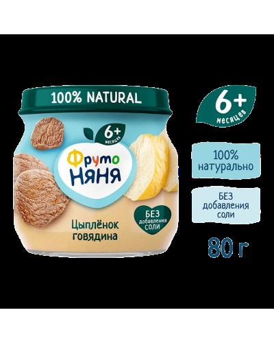 Ətli püre ФрутоНяня Цыпленок, Говядина, 80 q