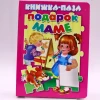 Книга-пазл Антураж Подарок Маме Книга-пазл Антураж Подарок Маме