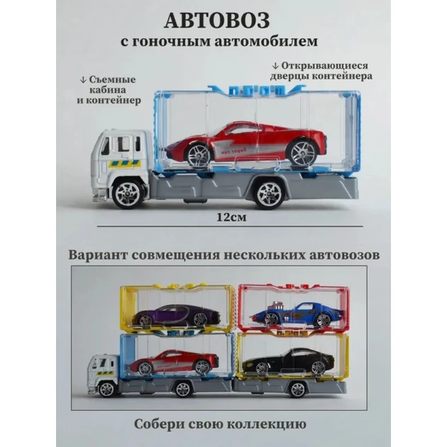 Oyuncaq avtomobil daşıyıcısı yük maşını