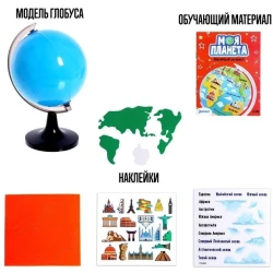Развивающая игра с наклейками на глобус «Моя планета»