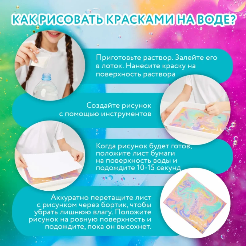 Набор для рисования Эбру, 3+ года Набор для рисования Эбру, 3+ года