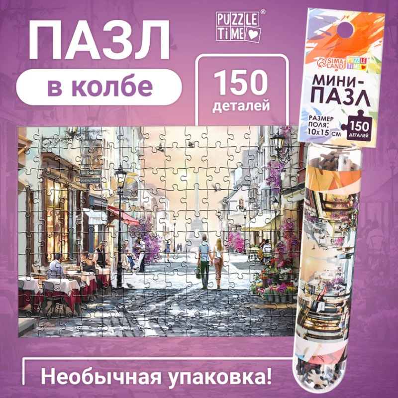 Мини-пазлы в колбе Puzzle Time Романтическая прогулка, 150 элемент