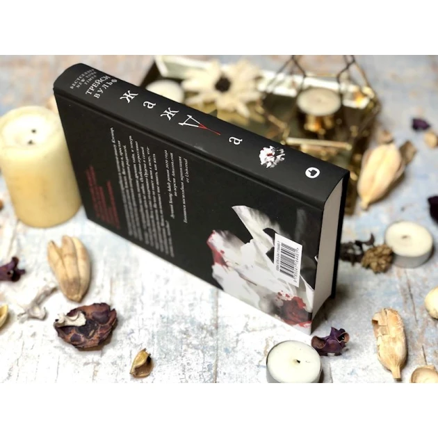 Kitab Like Book Жажда, müəllif Вульф Трейси