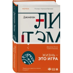 Книга Эксмо Помутнение, автор Джонатан Литэм