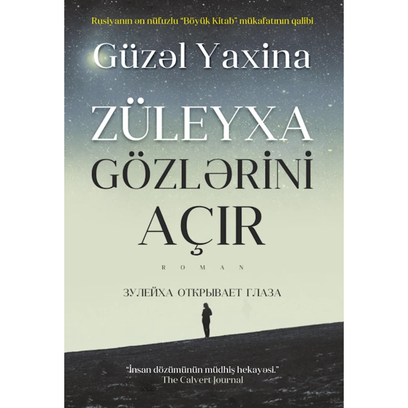 Книга Qanun Nəşriyyatı Züleyxa gözlərini açır, автор Гузель Яхина Книга Qanun Nəşriyyatı Züleyxa gözlərini açır, автор Гузель Яхина