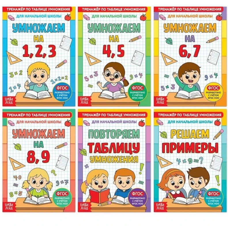 Kitab dəsti: Тренажеры по таблице умножения. 6əd hər biri 12səh