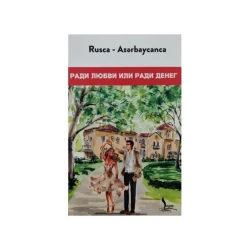 Книга Logos Ради Любви Или Ради Денег