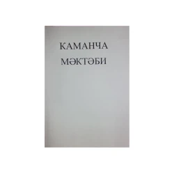 Книга Kamança Məktəbi Книга Kamança Məktəbi
