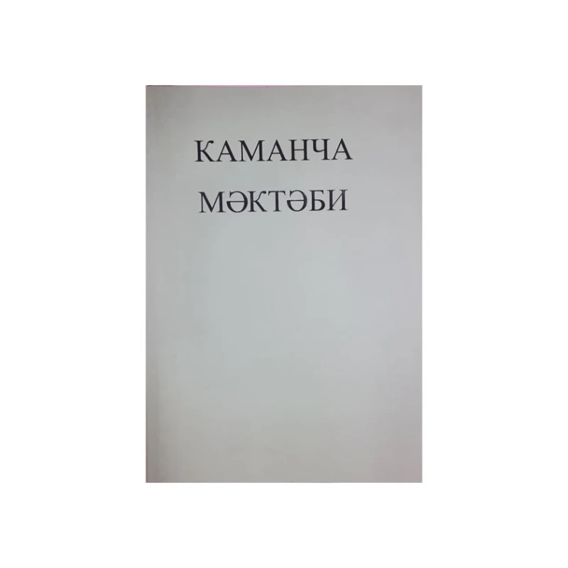 Книга Kamança Məktəbi Книга Kamança Məktəbi