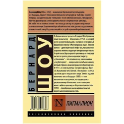 Книга АСТ Пигмалион. Кандида. Смуглая леди сонетов, автор Бернард Шоу