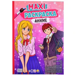 Maksi-rəngləmə albomu Проф-Пресс Аниме Maksi-rəngləmə albomu Проф-Пресс Аниме