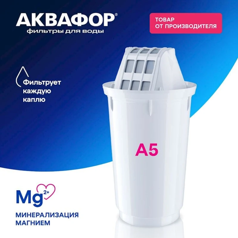 Комплект картриджей для фильтра воды Aquaphor А5 Mg, 2 шт Комплект картриджей для фильтра воды Aquaphor А5 Mg, 2 шт