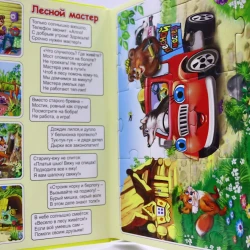 Книга-пазл Антураж Машинки