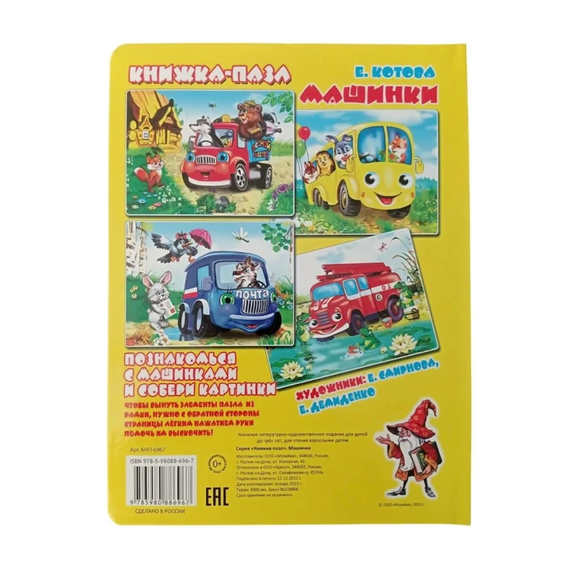 Книга-пазл Антураж Машинки Книга-пазл Антураж Машинки