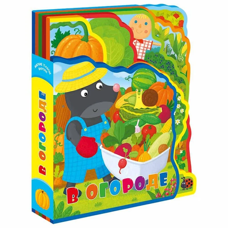 Книжка мягкая с пазлами В огороде, автор Сенчищева Т.В. Книжка мягкая с пазлами В огороде, автор Сенчищева Т.В.