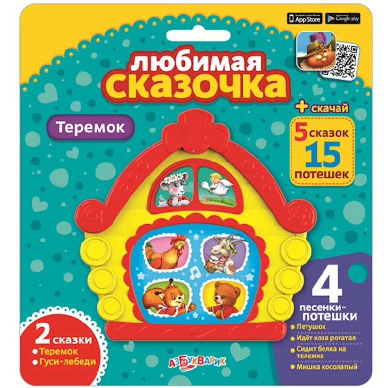 Любимая сказка Теремок Азбукварик Любимая сказка Теремок Азбукварик
