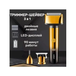 Универсальный триммер VGR V-367 Gold