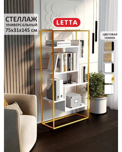 Stellaj Marina 3563_LetSpringStHarmonyGWh, LDSP-Loft, 145x31x75 sm, ağ