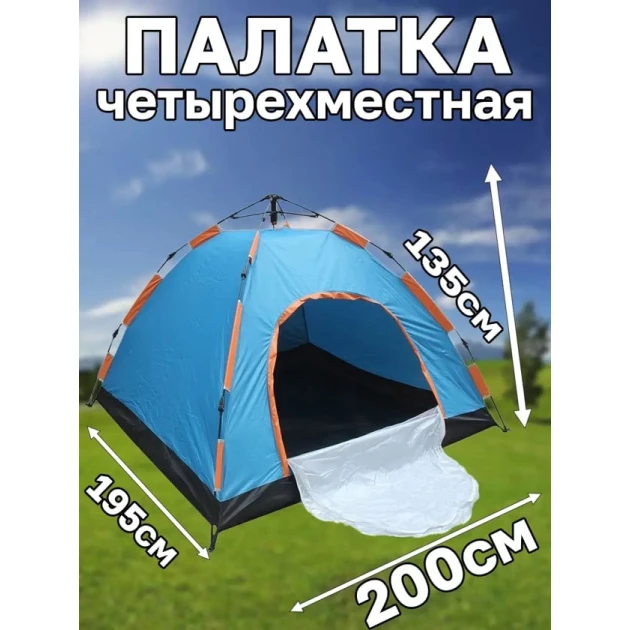 Палатка походная Aquazoo 200х195х135 см, синяя