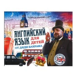 Книга Английский язык, для детей, автор Бахрам Багирзаде Книга Английский язык, для детей, автор Бахрам Багирзаде