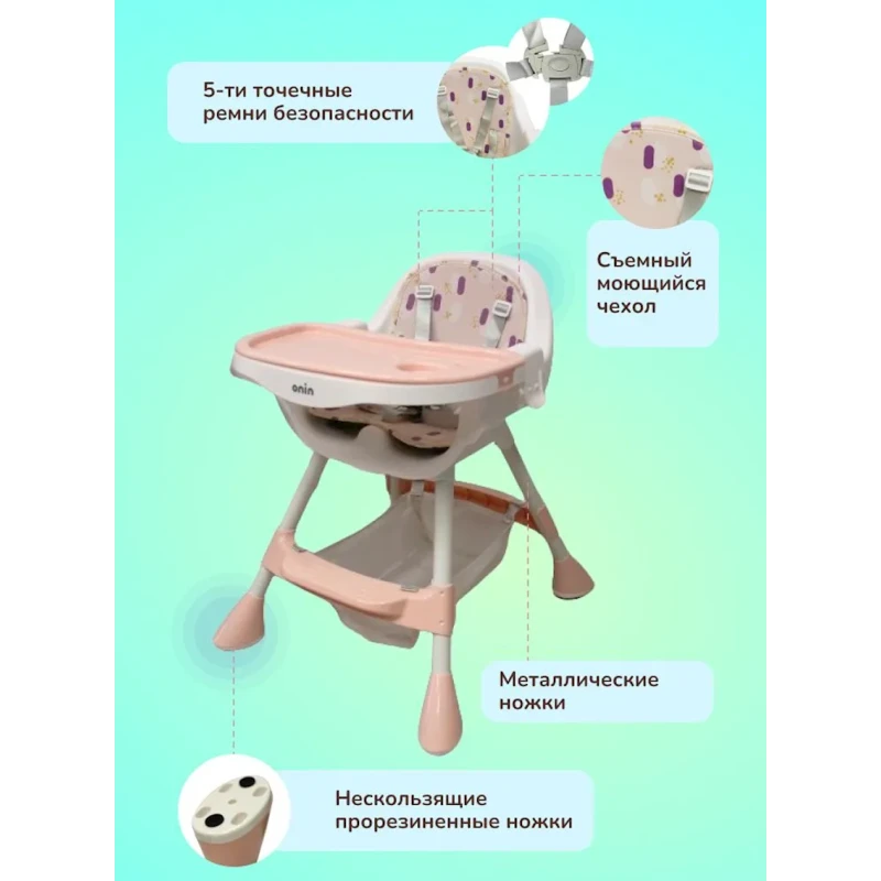 Стульчик для кормления NINO Moon, розовый Стульчик для кормления NINO Moon, розовый