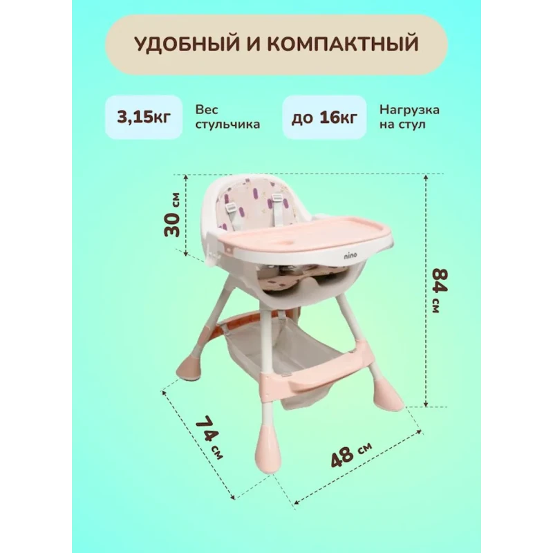 Стульчик для кормления NINO Moon, розовый Стульчик для кормления NINO Moon, розовый
