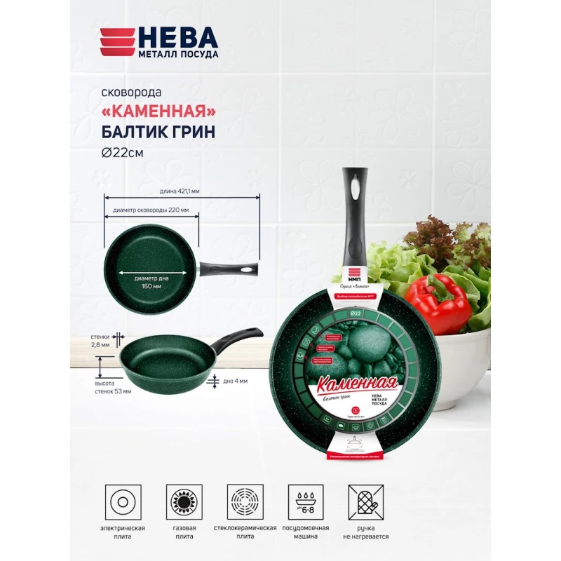 Tava Нева Металл Каменная Балтик Грин 16122, 22 sm, alüminium, qara Tava Нева Металл Каменная Балтик Грин 16122, 22 sm, alüminium, qara