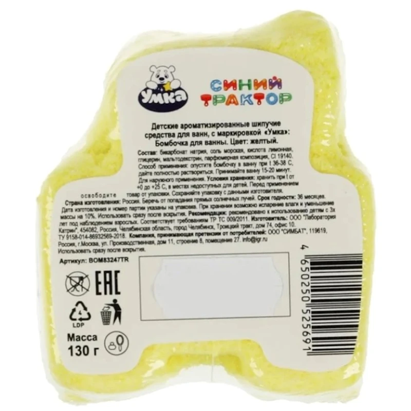 Бомбочка для ванны УМКА Синий Трактор 130 г Бомбочка для ванны УМКА Синий Трактор 130 г
