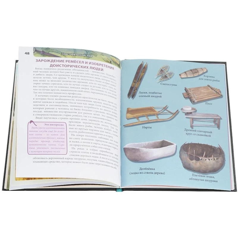 Энциклопедия Хочу знать. Доисторический мир Энциклопедия Хочу знать. Доисторический мир