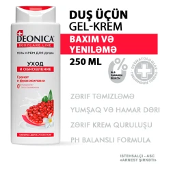 Крем-гель для душа Deonica Уход и Обновление 250 мл Крем-гель для душа Deonica Уход и Обновление 250 мл