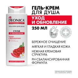 Крем-гель для душа Deonica Уход и Обновление 250 мл Крем-гель для душа Deonica Уход и Обновление 250 мл