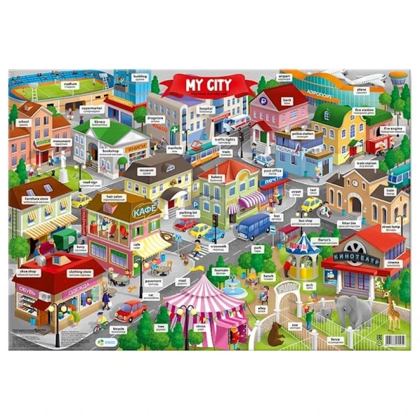 Плакат дидактический Геодом Мой город. Изучаем английский