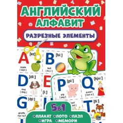 Книга Разрезные элементы. Английский алфавит