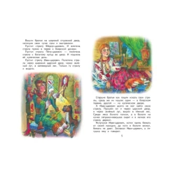 Книга По щучьему веленью. Русские сказки