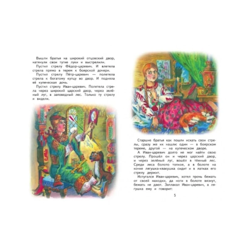 Книга По щучьему веленью. Русские сказки Книга По щучьему веленью. Русские сказки