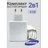 Зарядное устройство Samsung 45W EP-TA 845 Whıte Super Fast