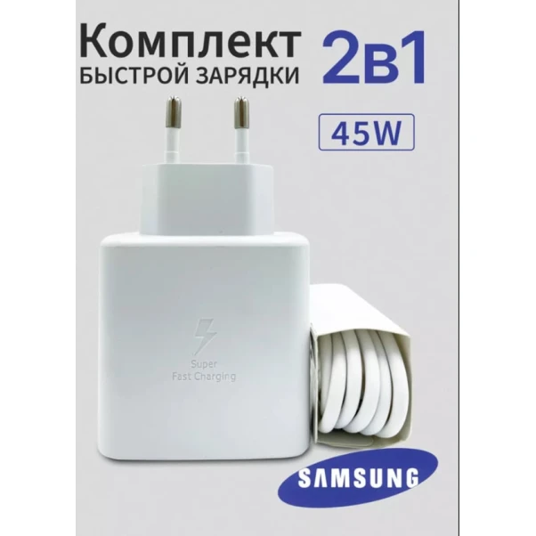 Зарядное устройство Samsung 45W EP-TA 845 Whıte Super Fast