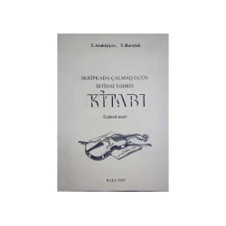 Книга начального обучения игре на скрипке Книга начального обучения игре на скрипке