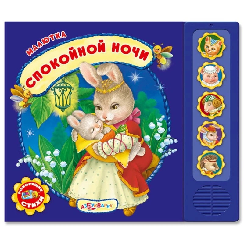 Музыкальная книга Азбукварик  Музыкальная книга Азбукварик