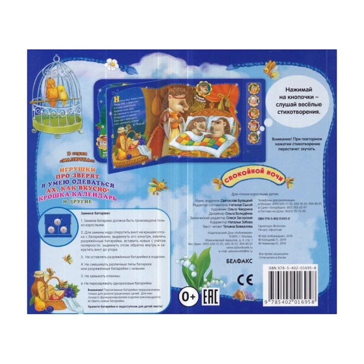 Музыкальная книга Азбукварик  Музыкальная книга Азбукварик